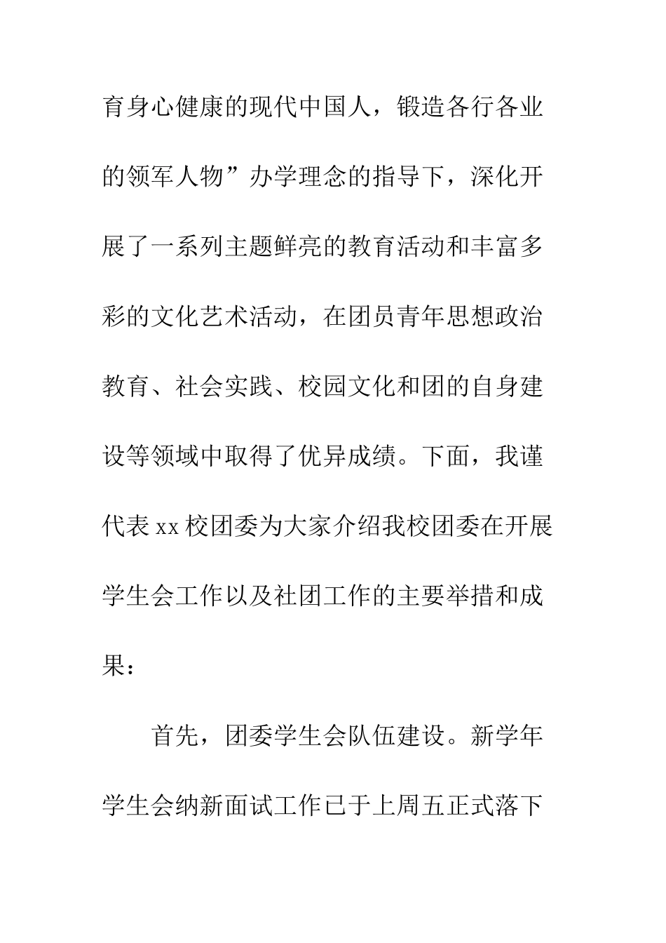 中学国旗下讲话稿七彩社团-和谐校园_第2页