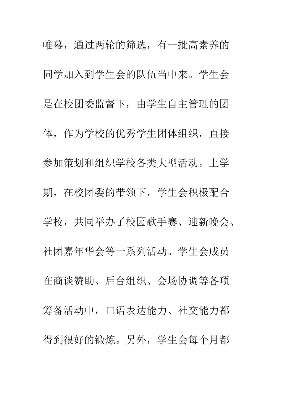 中学国旗下讲话稿七彩社团-和谐校园_第3页
