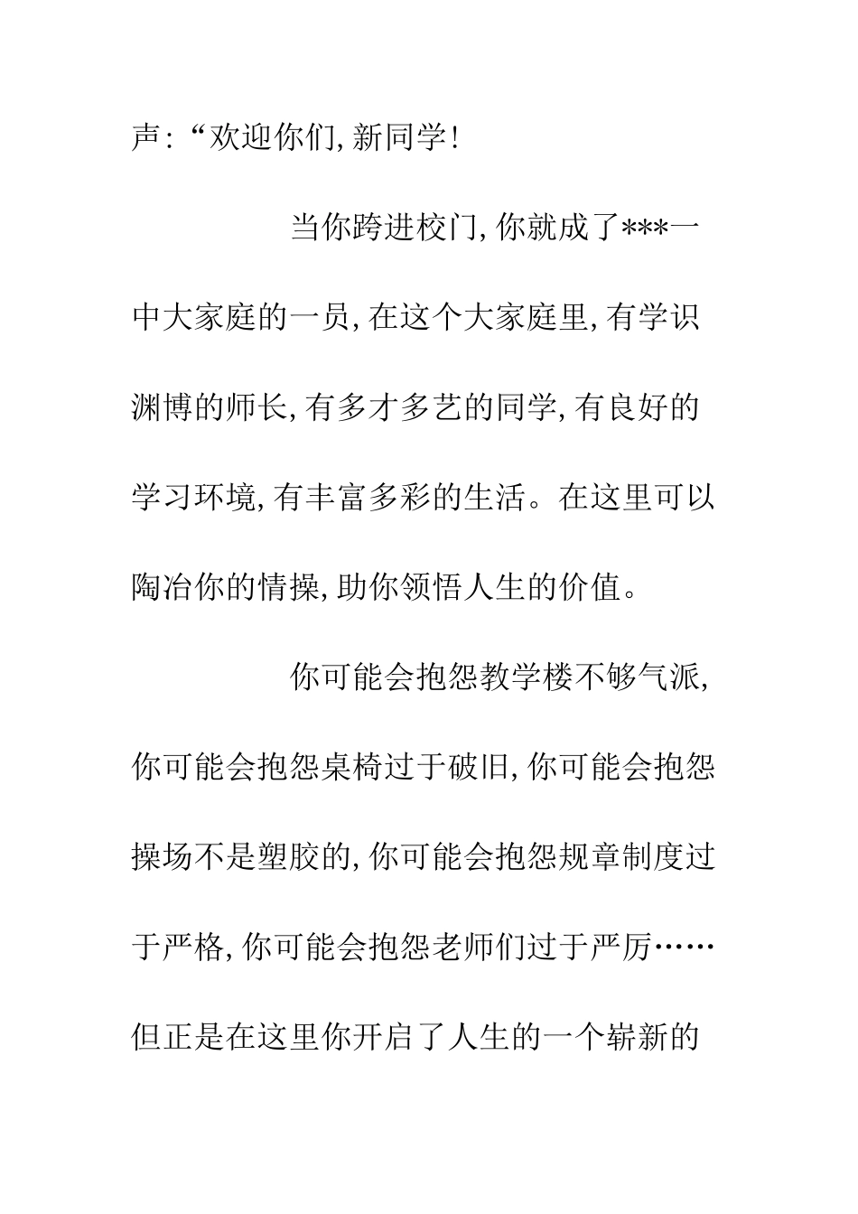 中学国旗下讲话迎接新同学_第2页
