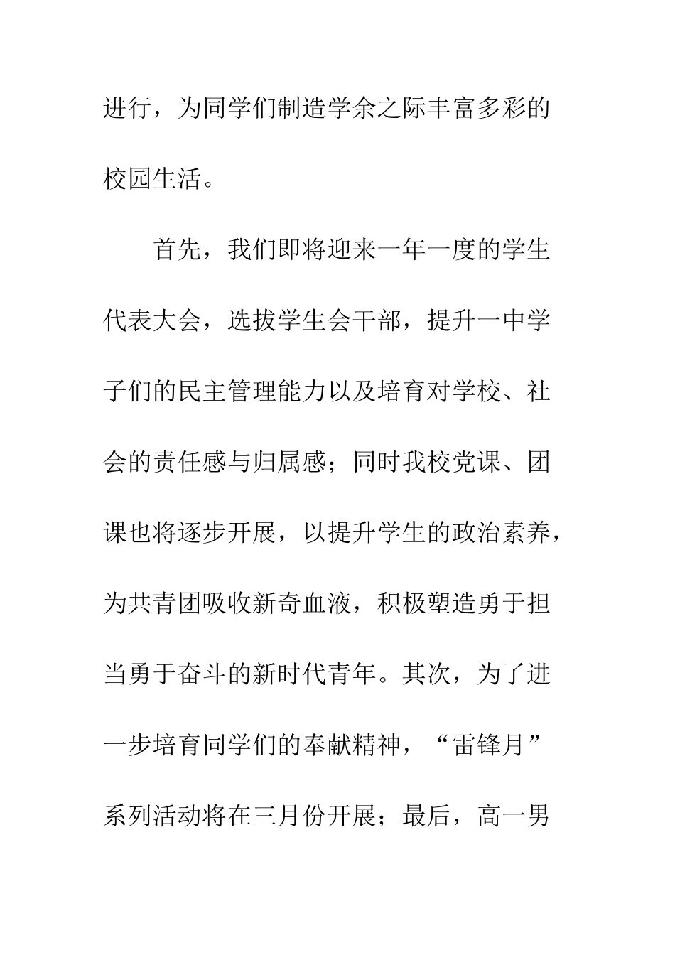 中学国旗下讲话稿学生会工作计划_第2页