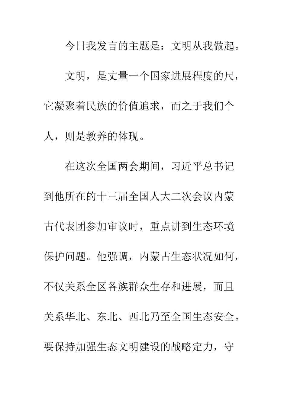 中学国旗下讲话稿文明从我做起_第2页