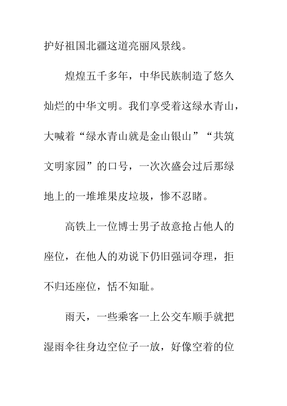 中学国旗下讲话稿文明从我做起_第3页