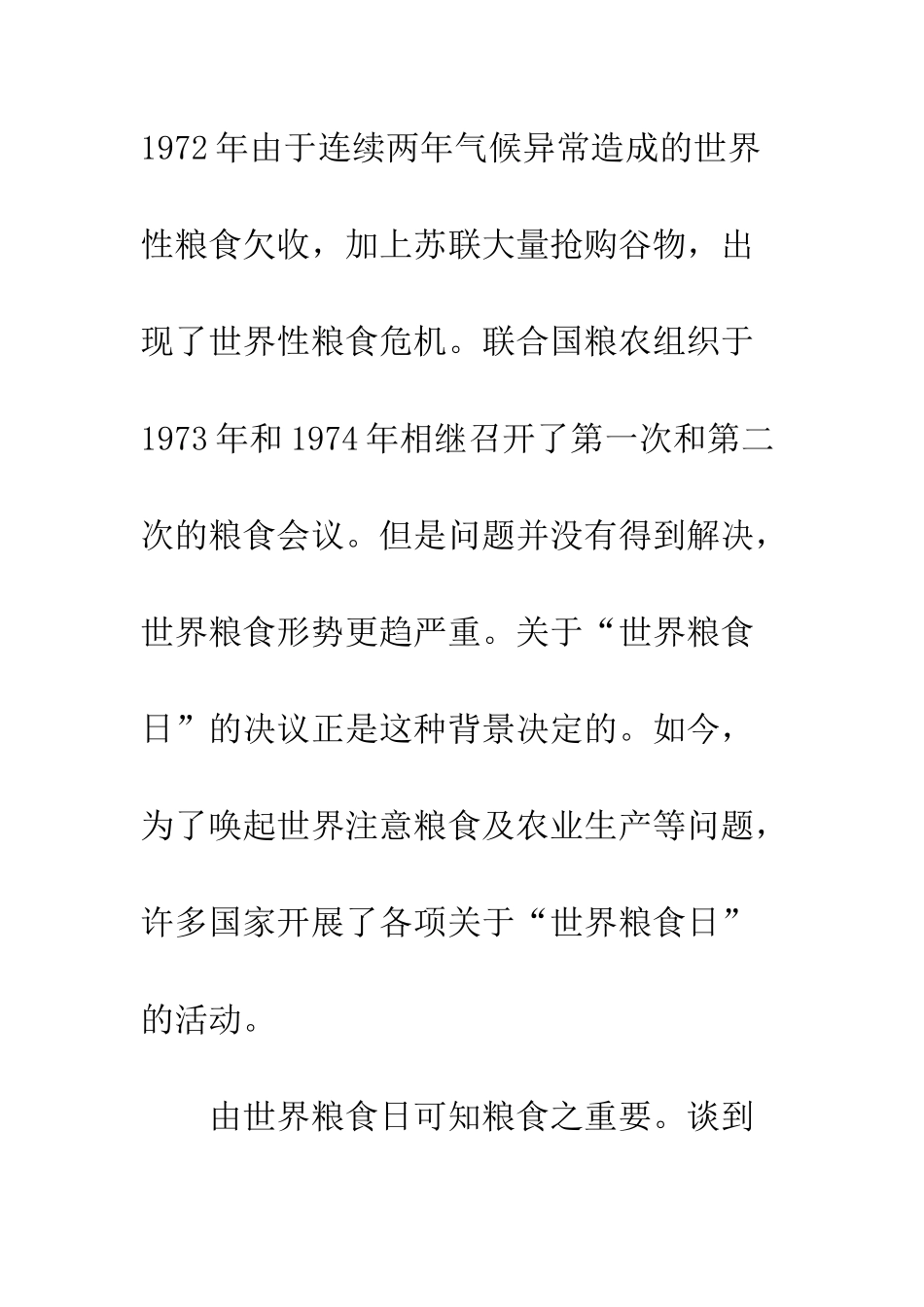中学国旗下讲话稿科学饮食-拒绝浪费_第2页