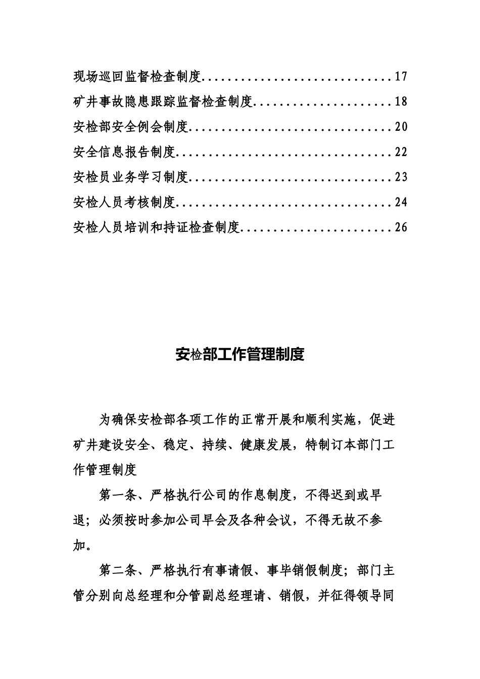 安监部管理制度梳理汇总_第2页