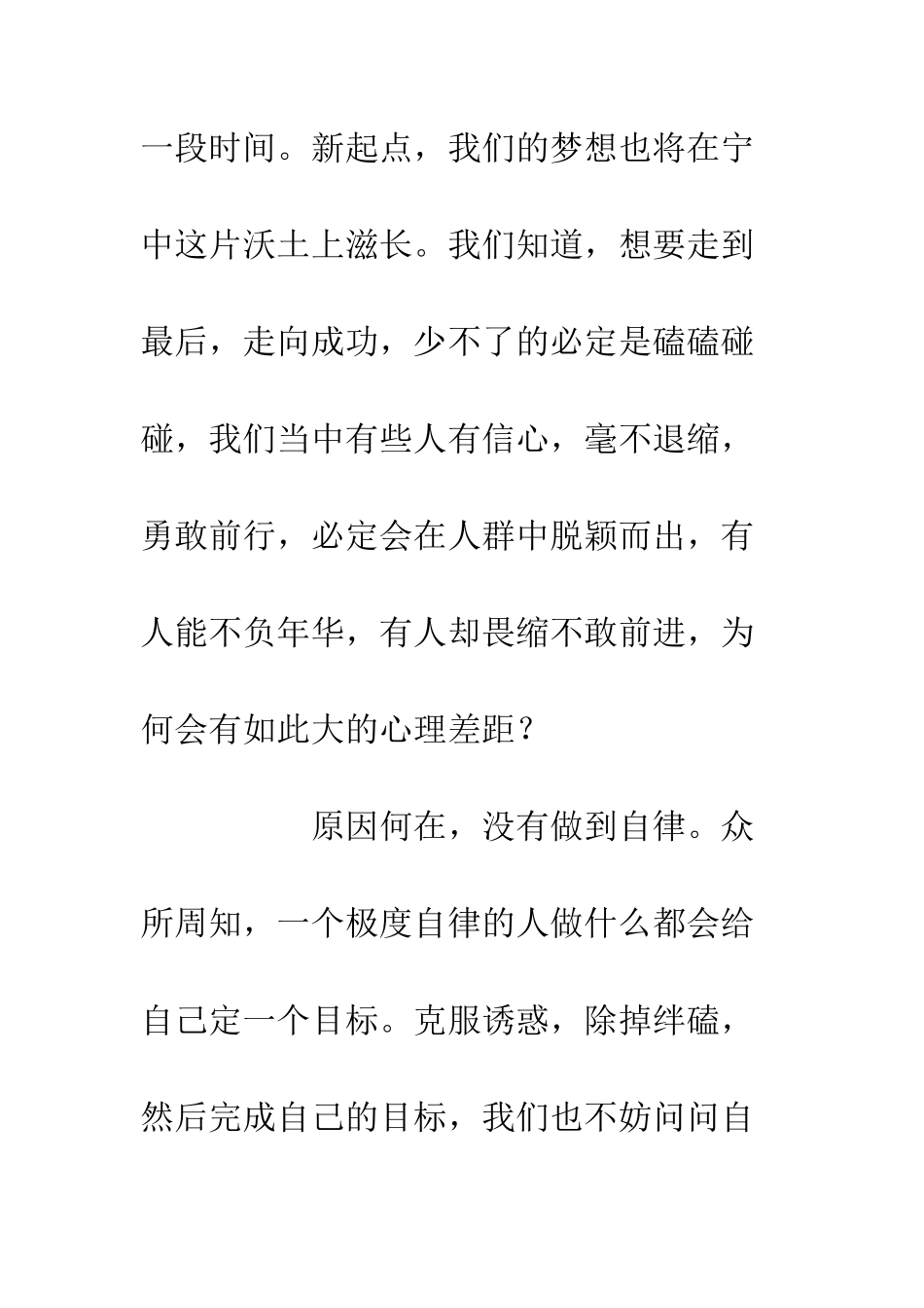 中学国旗下讲话自律更接近梦想_第2页
