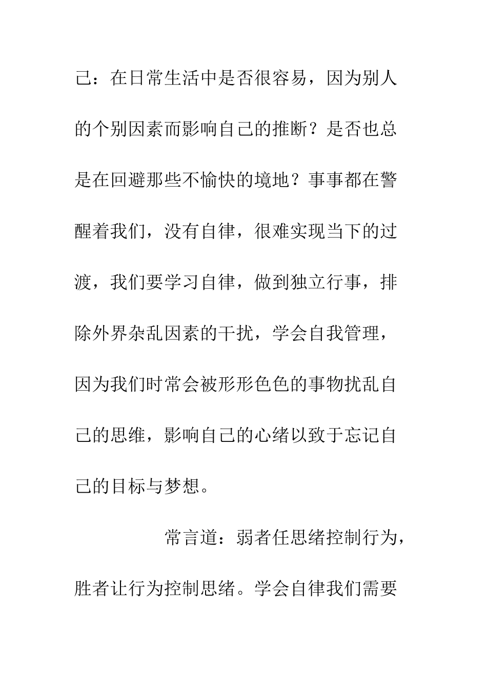 中学国旗下讲话自律更接近梦想_第3页