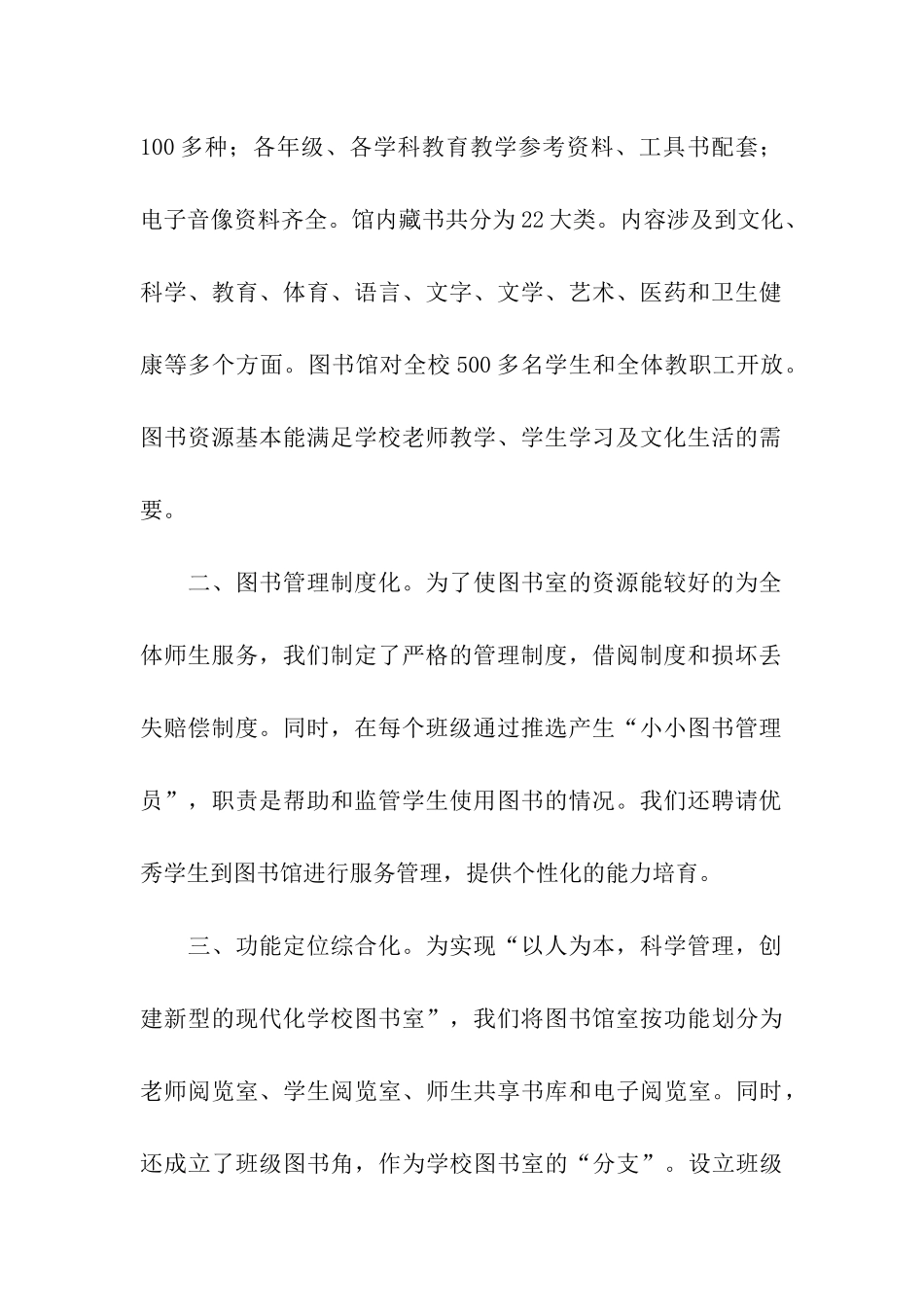 中学图书室情况汇报_第2页
