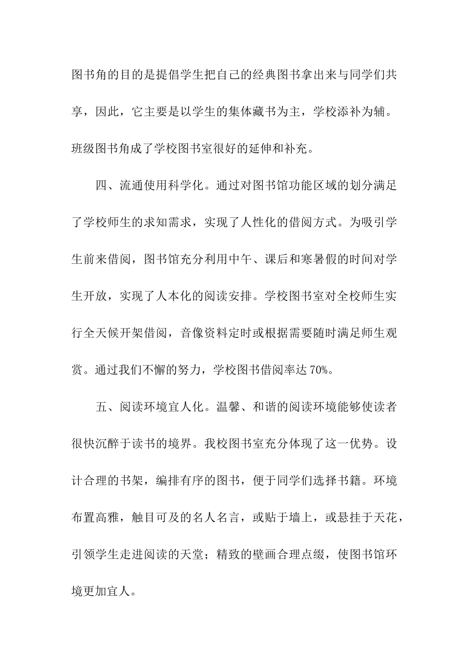 中学图书室情况汇报_第3页