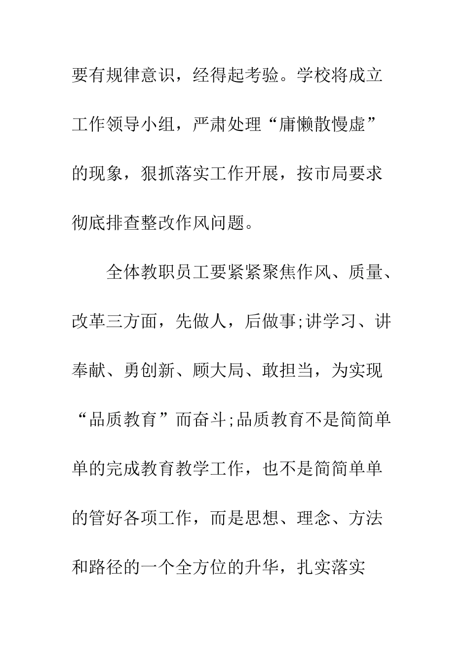 中学在纪律作风建设工作会议上的讲话稿_第2页