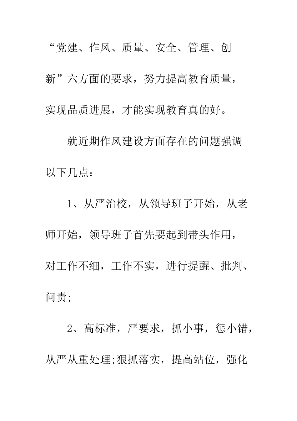 中学在纪律作风建设工作会议上的讲话稿_第3页
