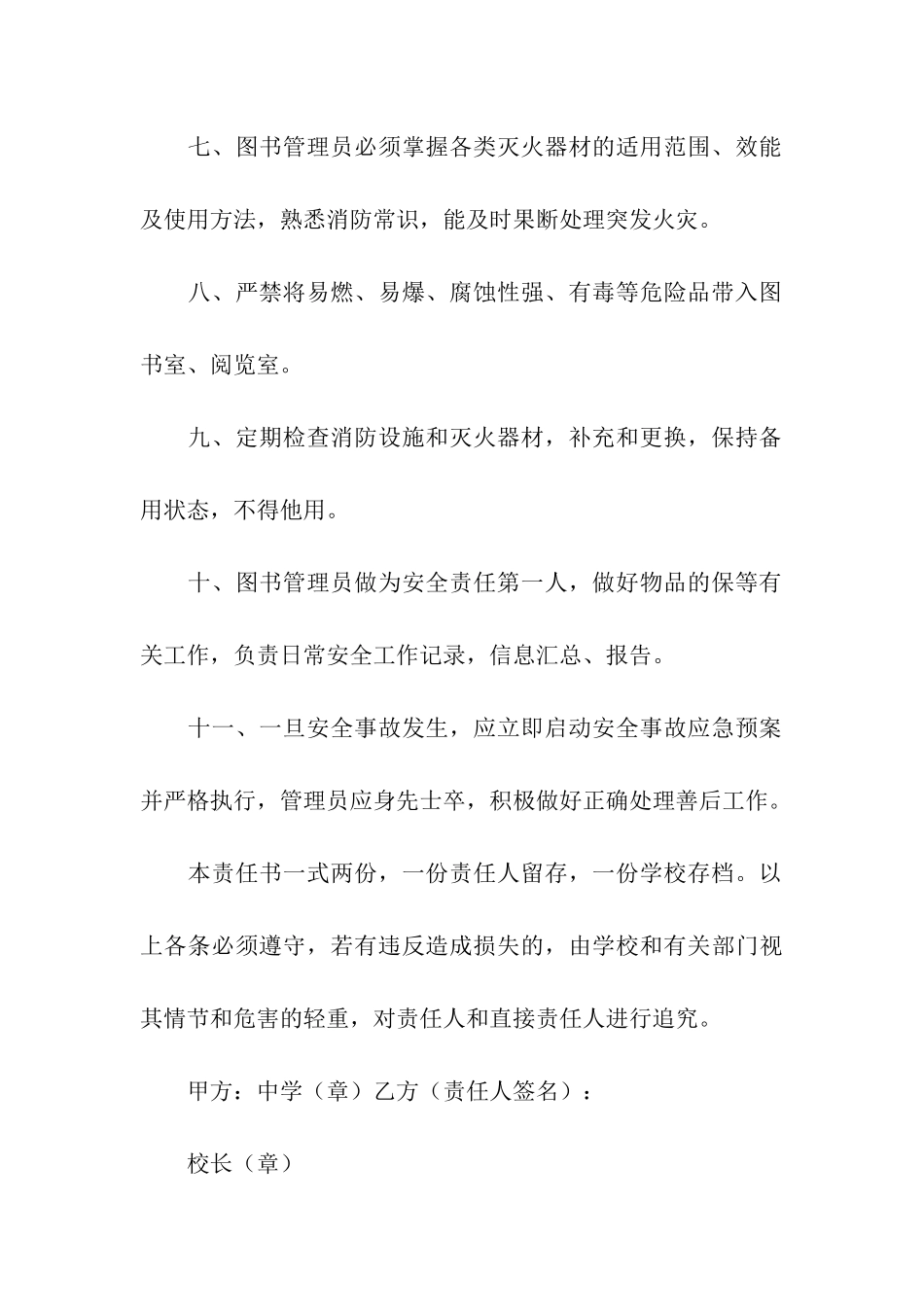 中学图书阅览室安全责任书_第2页
