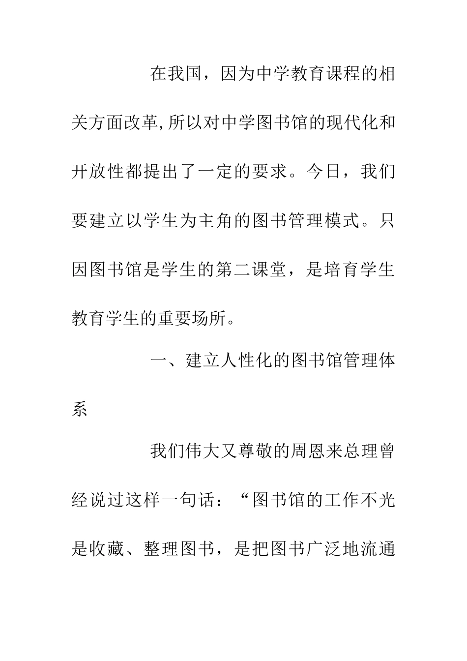 中学图书馆管理模式探索_第2页