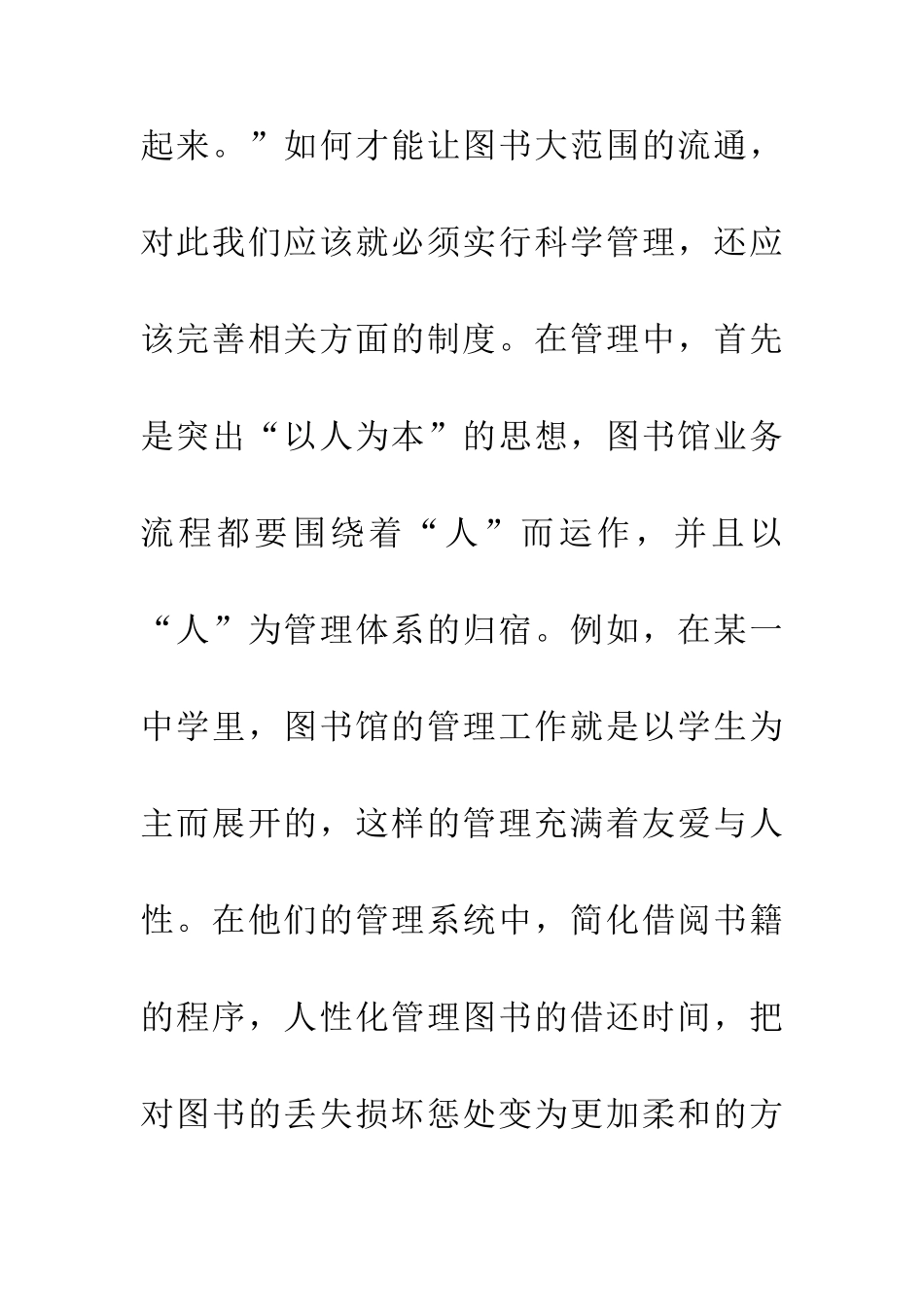 中学图书馆管理模式探索_第3页