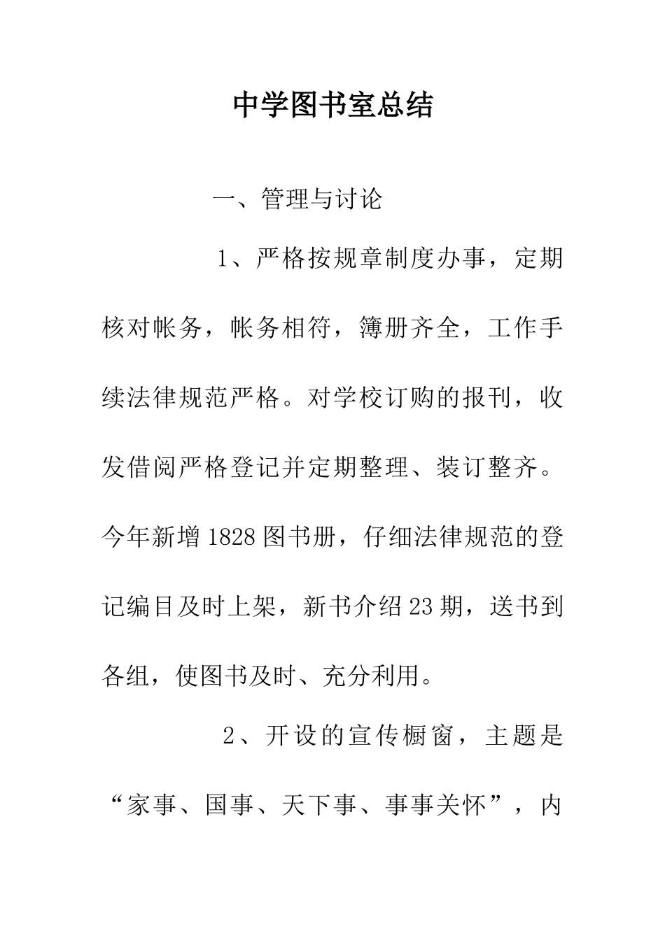 中学图书室总结_第1页