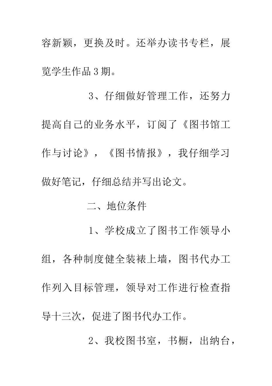 中学图书室总结_第2页