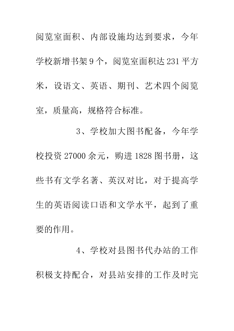 中学图书室总结_第3页