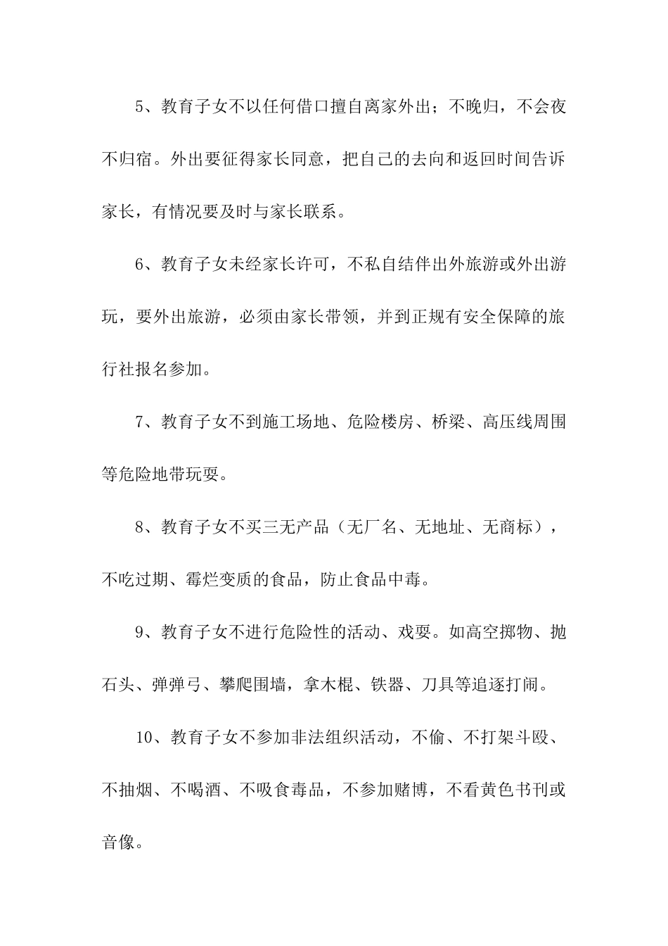 中学外籍生家长暑假安全教育与监管承诺书_第2页