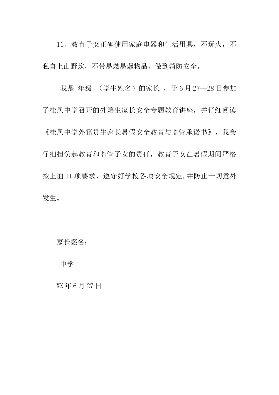 中学外籍生家长暑假安全教育与监管承诺书_第3页