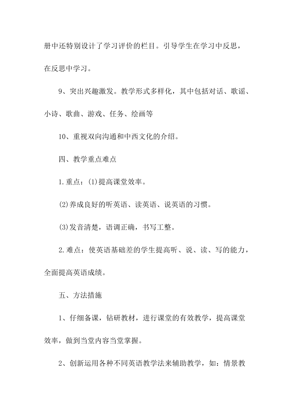 中学外教教学工作计划优秀范文_第3页