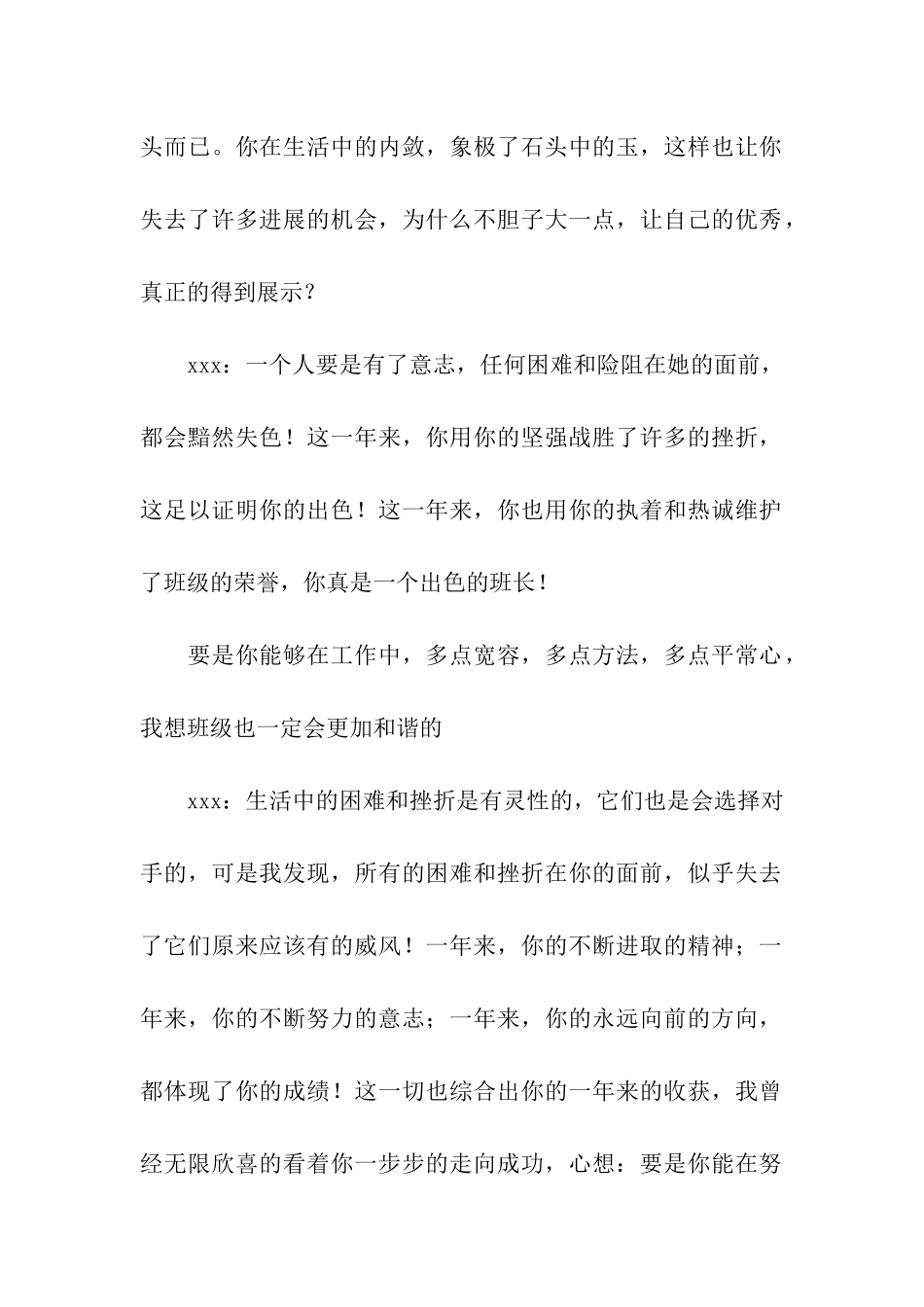 中学女生学生操行评语_第2页