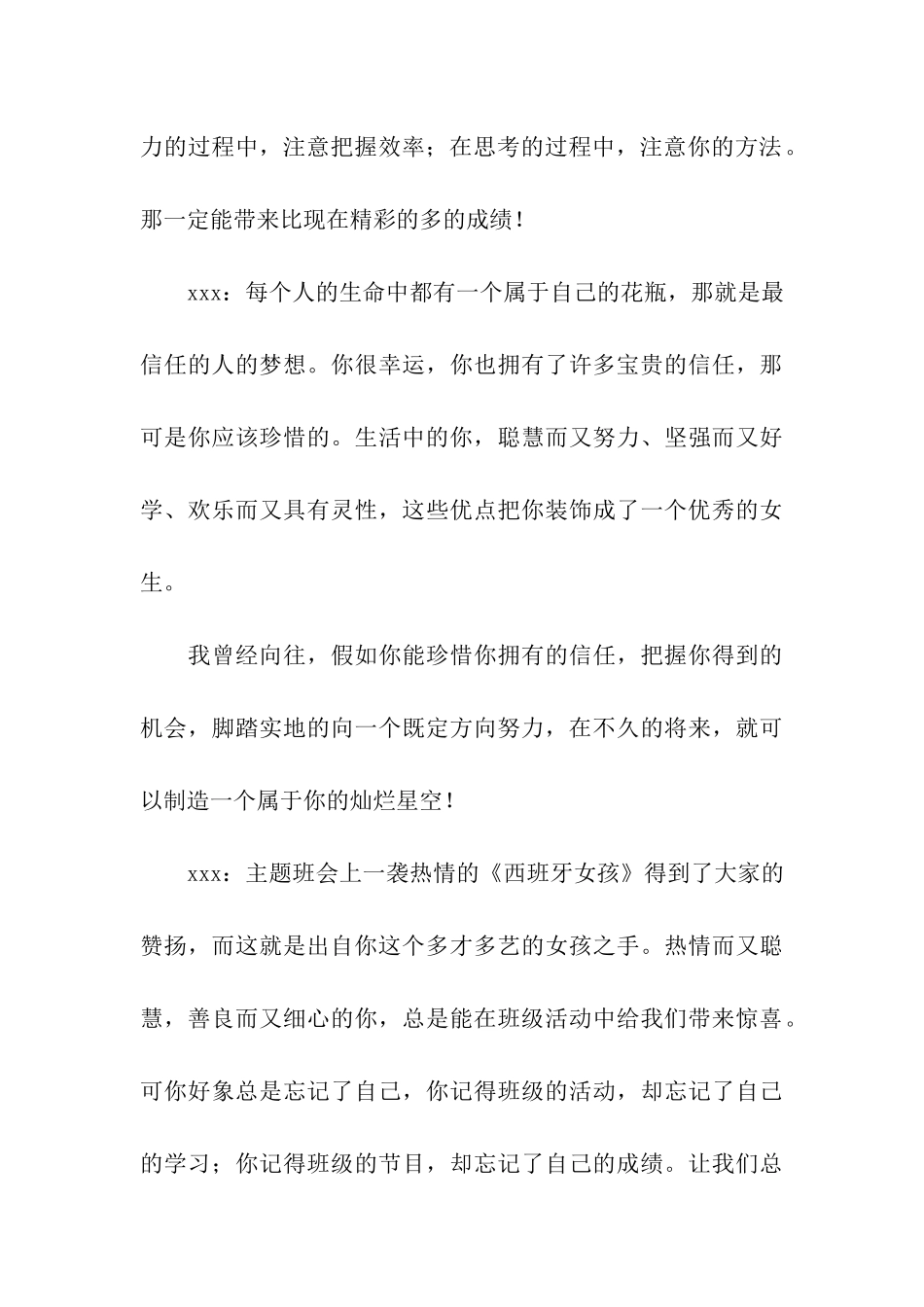 中学女生学生操行评语_第3页