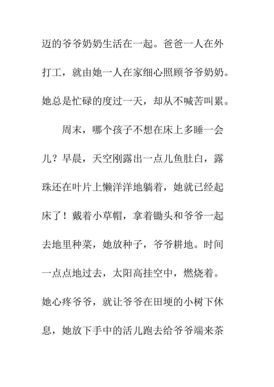 中学孝心美德少年优秀事迹材料_第2页