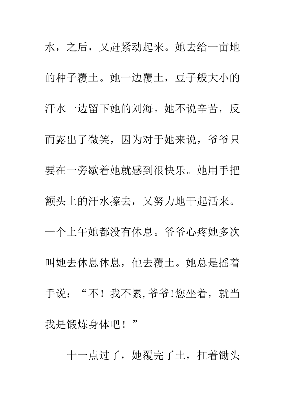 中学孝心美德少年优秀事迹材料_第3页