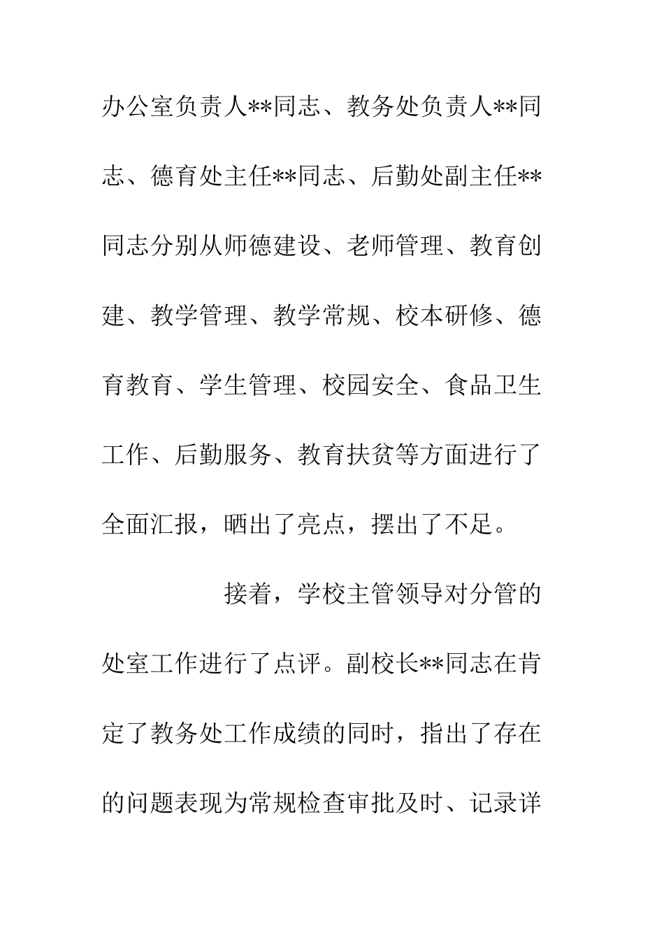 中学处室工作汇报暨领导点评会总结_第2页