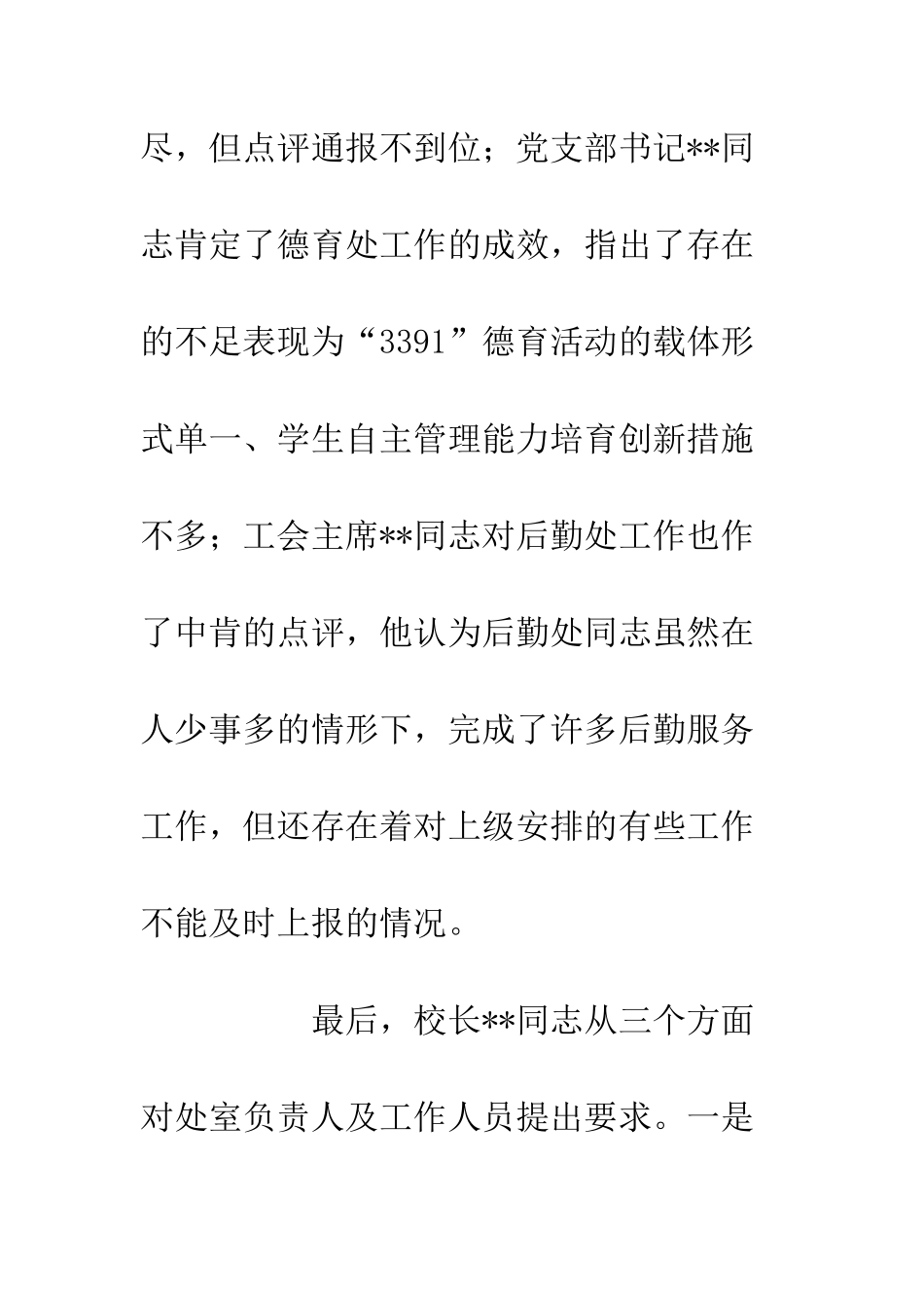 中学处室工作汇报暨领导点评会总结_第3页