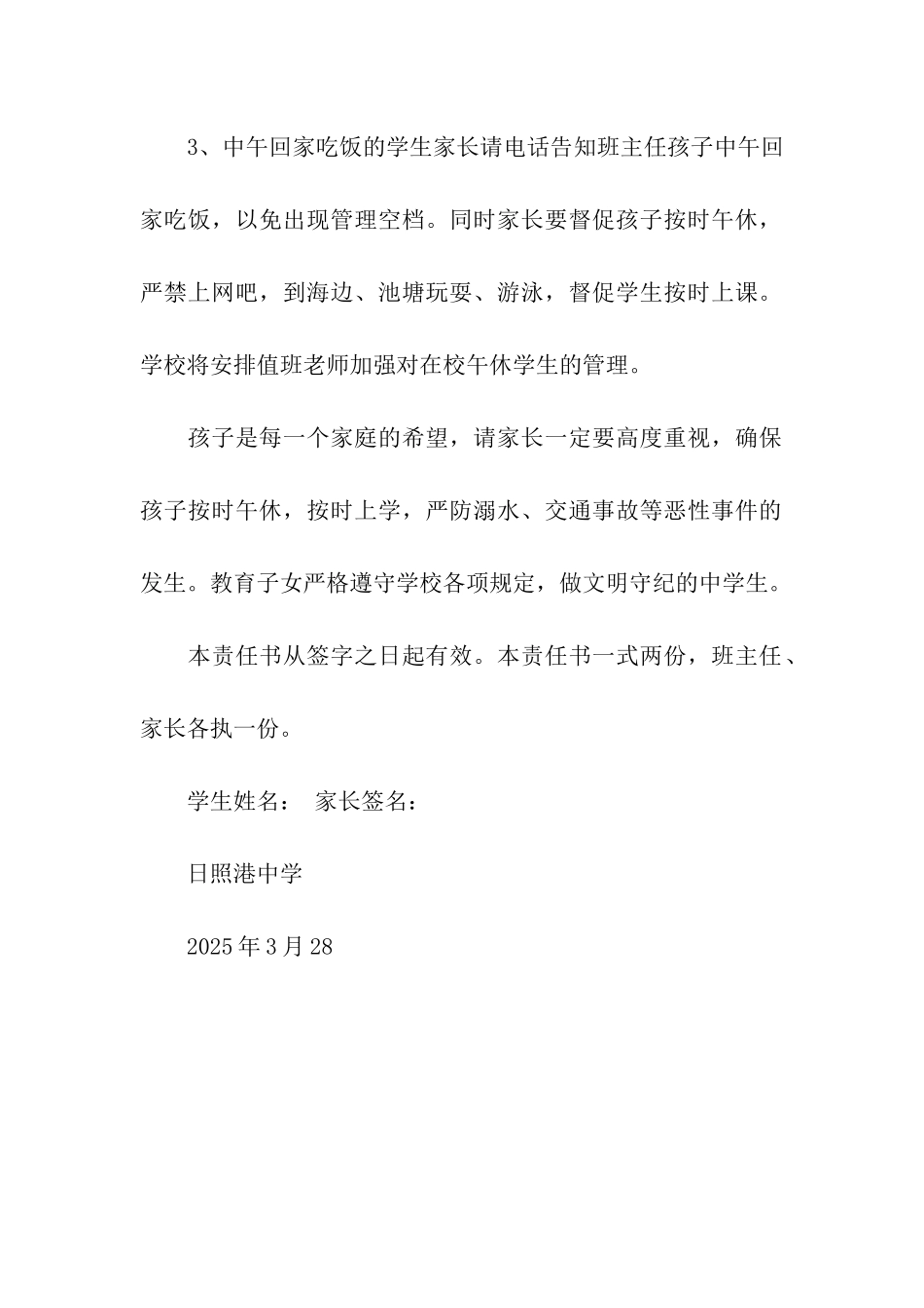 中学夏季午休安全责任书_第2页