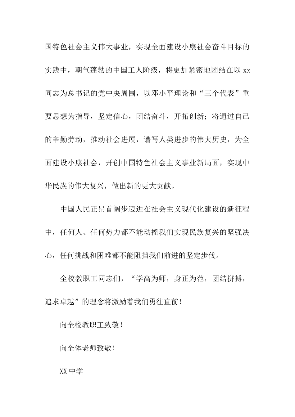 中学学校五一劳动节致教职工的慰问信_第2页