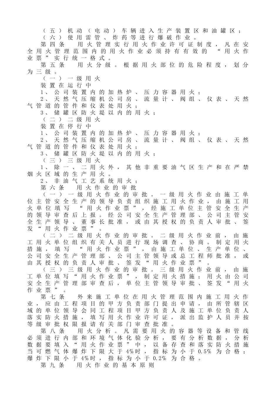 安全生产标准化资料 危险性作业安全管理制度汇编_第2页