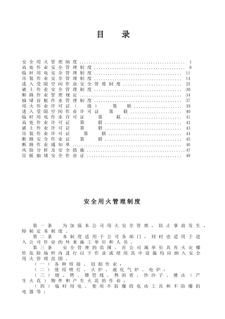 安全生产标准化资料 危险性作业安全管理制度汇编
