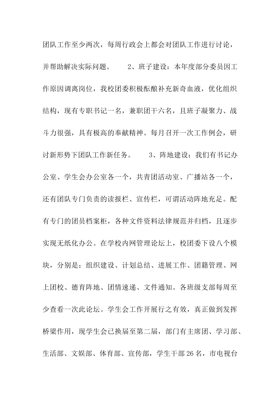 中学学校2025年度团队工作总结范文_第2页