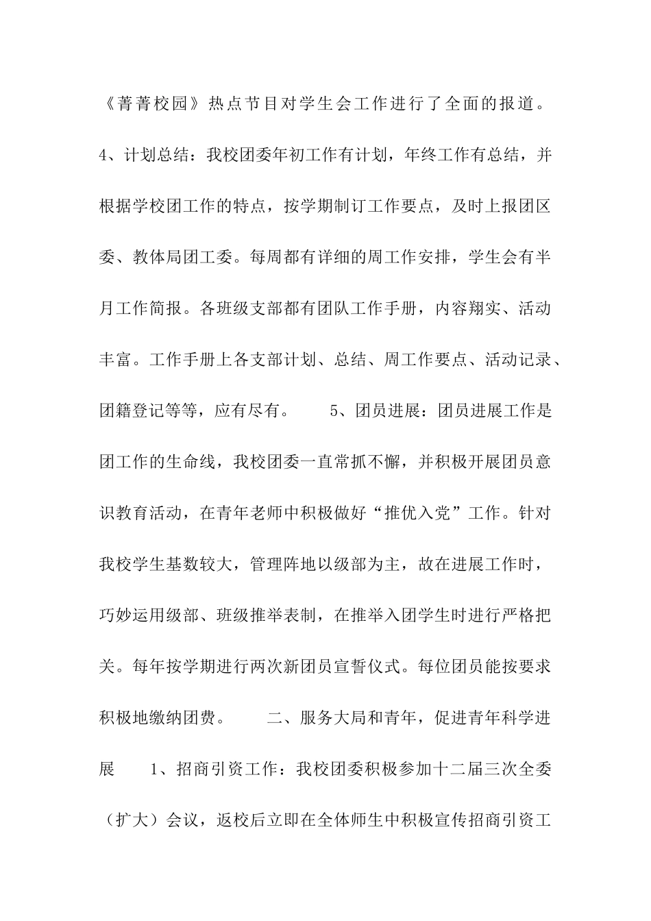 中学学校2025年度团队工作总结范文_第3页