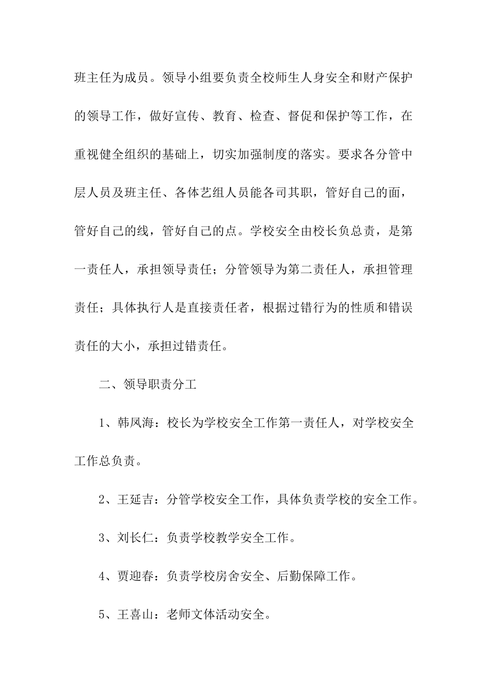 中学学校安全工作责任书_第2页