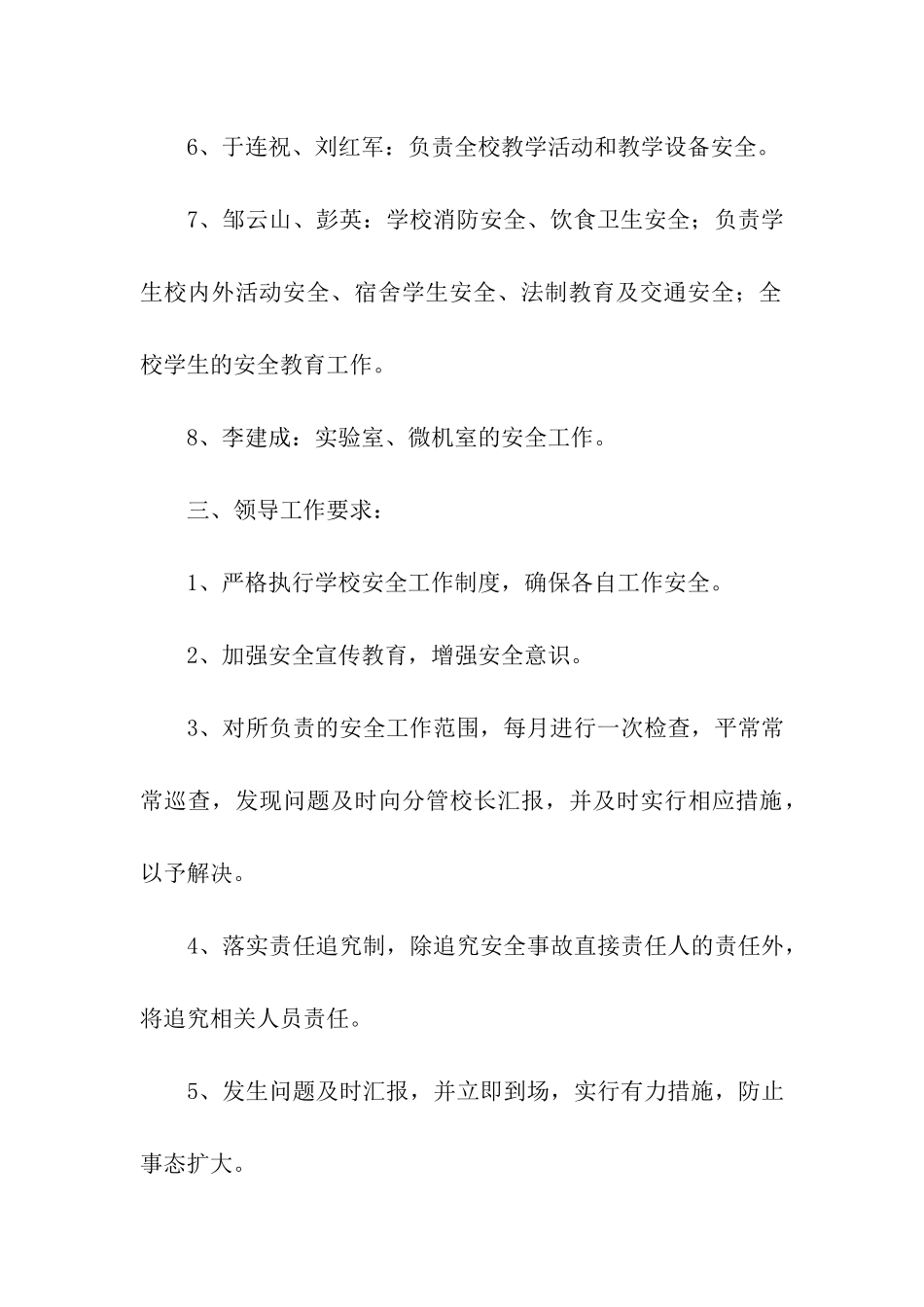 中学学校安全工作责任书_第3页