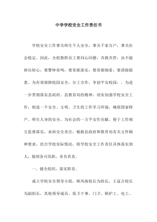 中学学校安全工作责任书