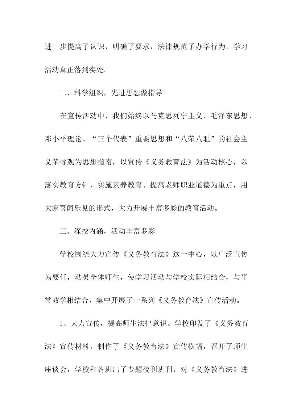 中学学习宣传义务教育法情况汇报材料_第2页