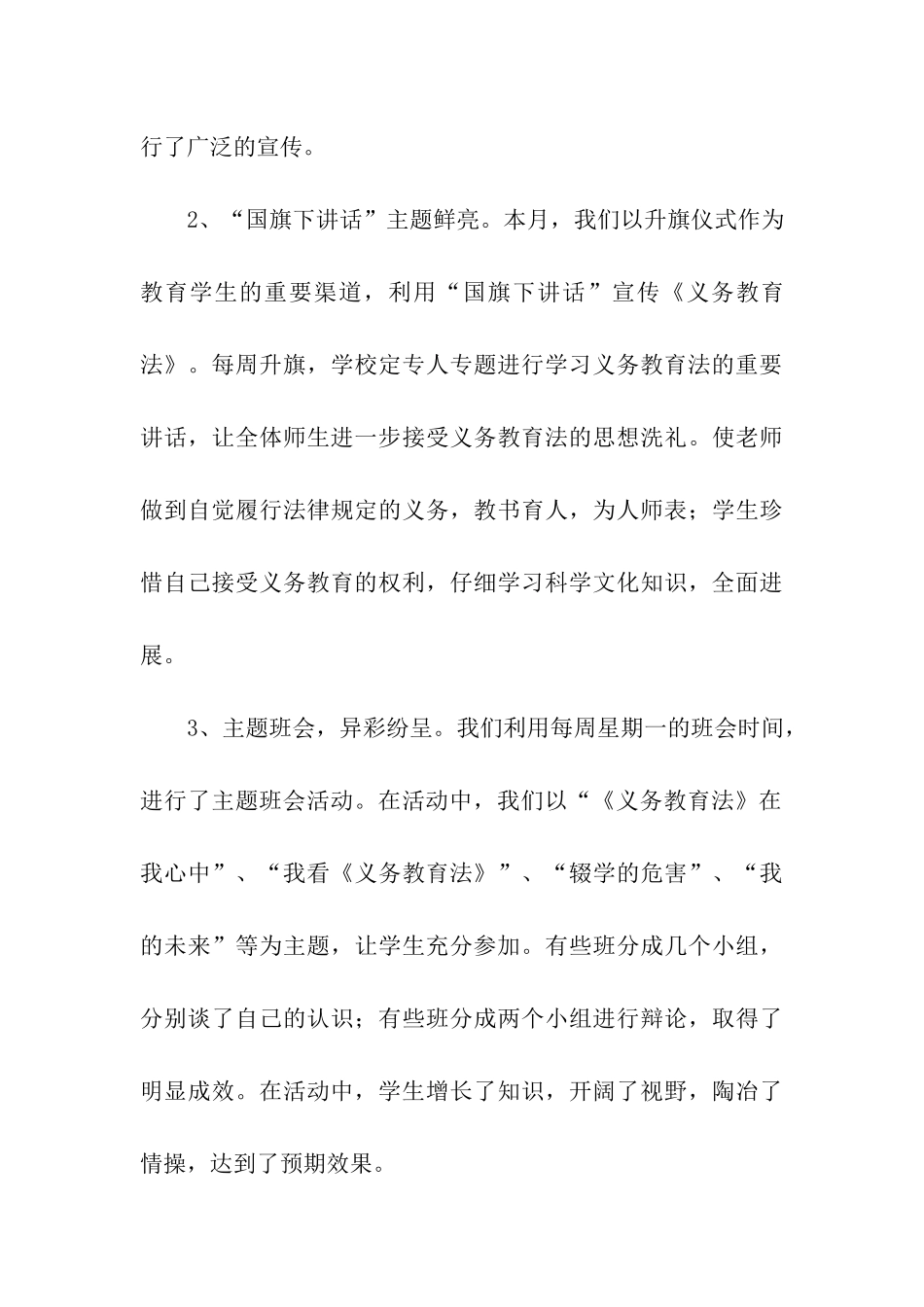 中学学习宣传义务教育法情况汇报材料_第3页