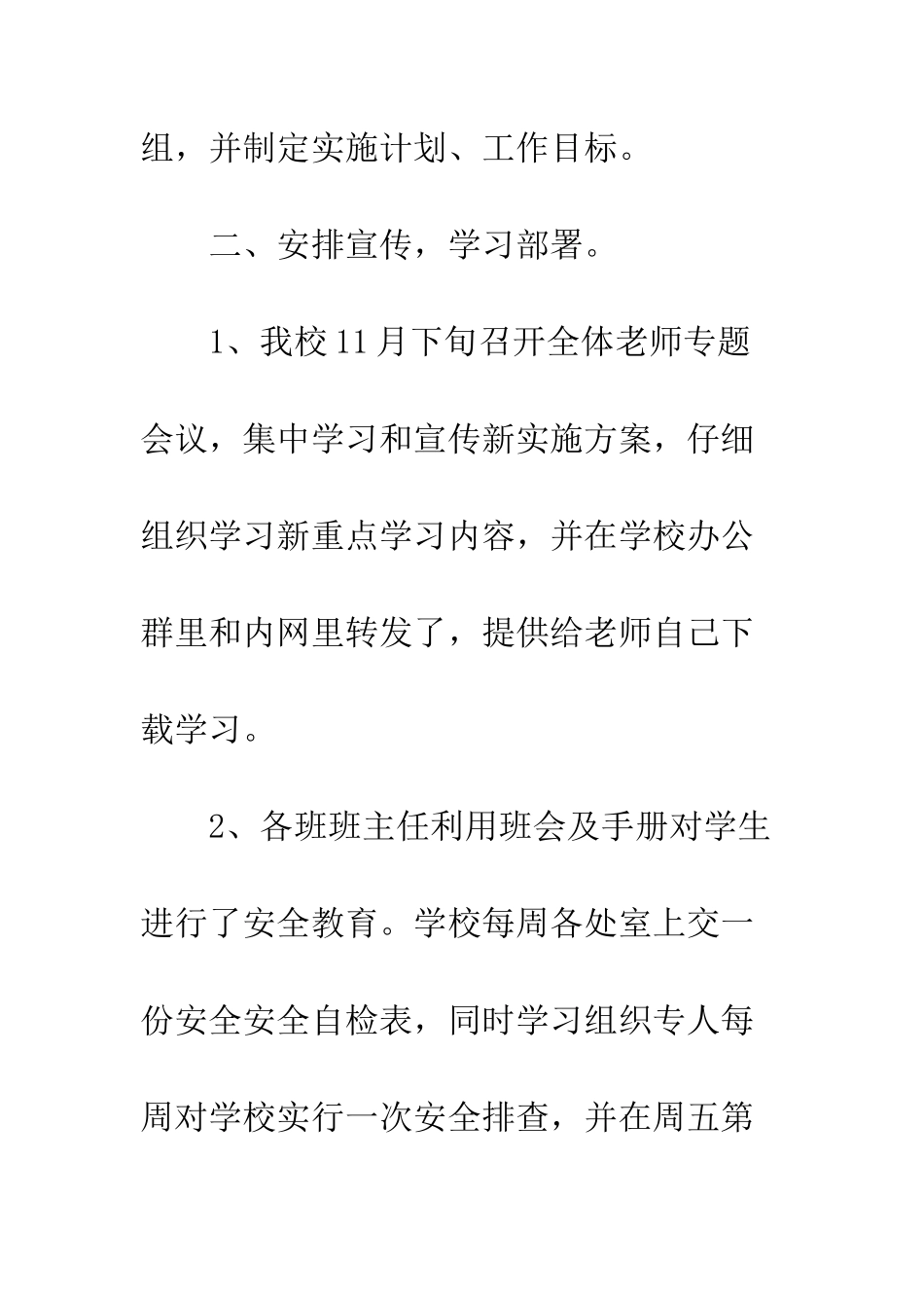 中学学习《安全生产法》活动总结范文_第2页