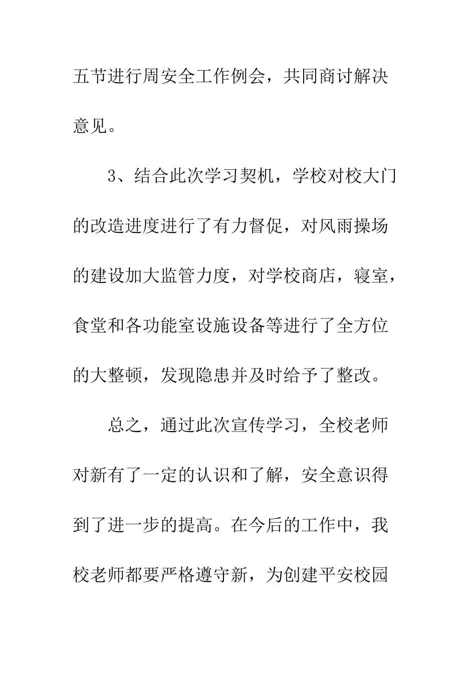 中学学习《安全生产法》活动总结范文_第3页