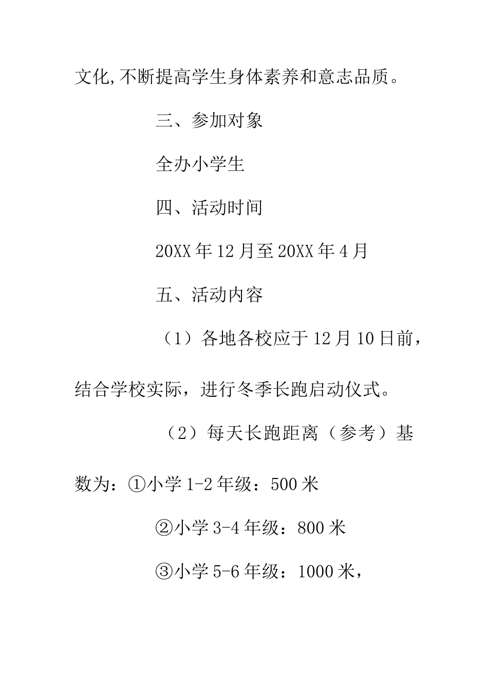 中学学校开展阳光体育实施方案_第2页