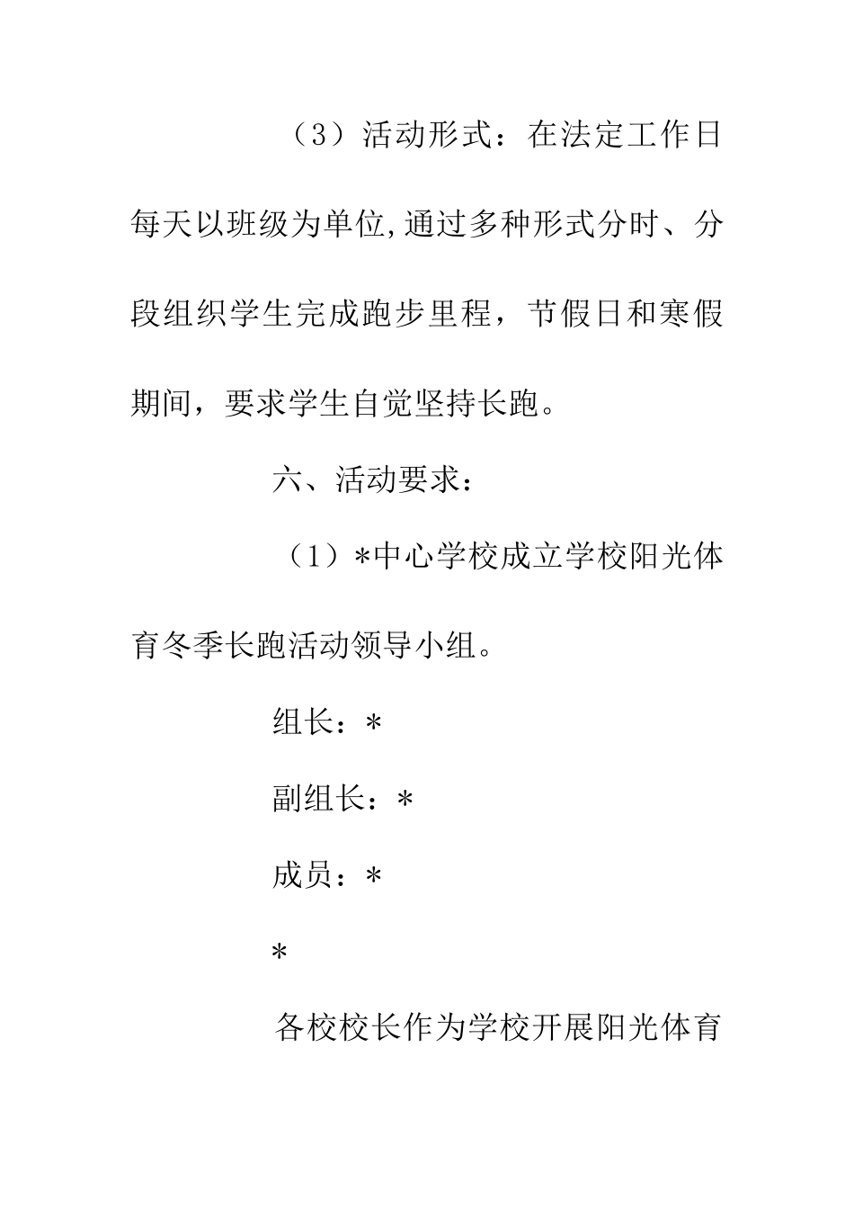 中学学校开展阳光体育实施方案_第3页