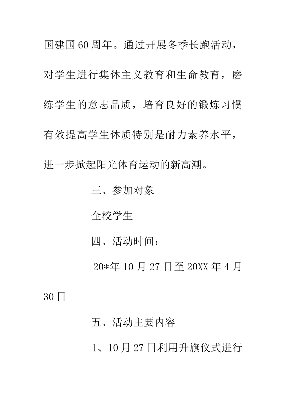 中学学生冬季长跑活动方案_第2页