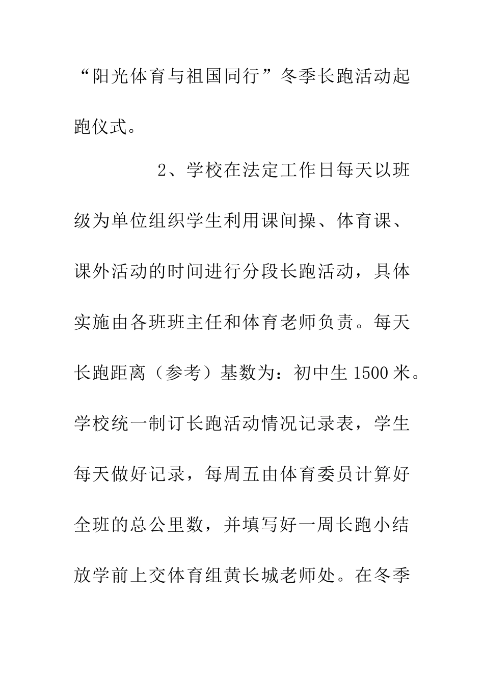 中学学生冬季长跑活动方案_第3页
