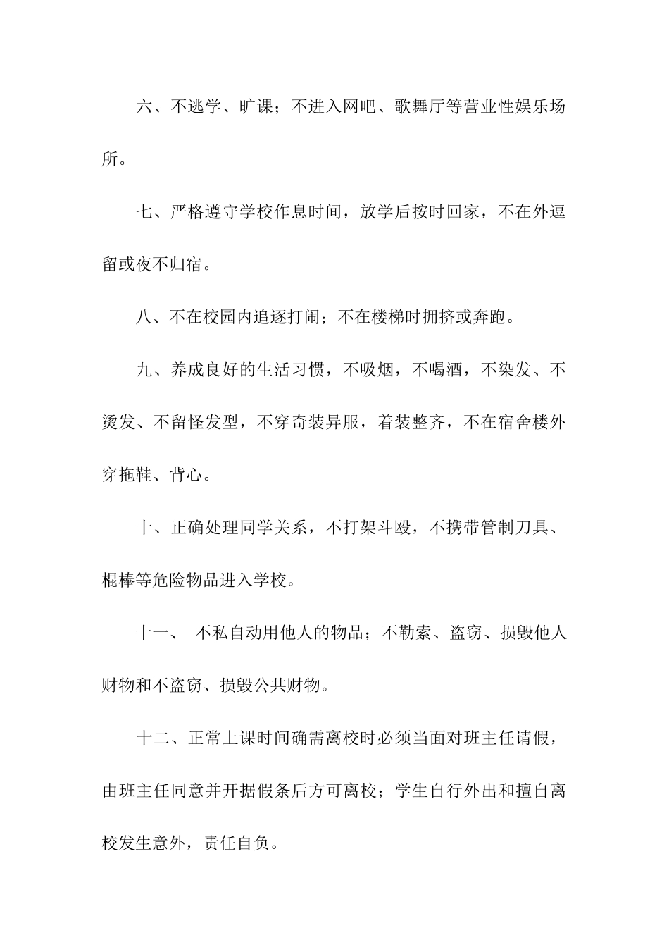 中学学校安全保证书_第2页