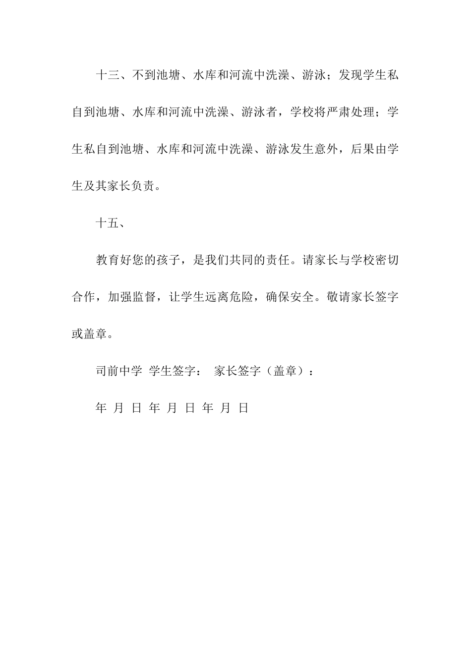 中学学校安全保证书_第3页