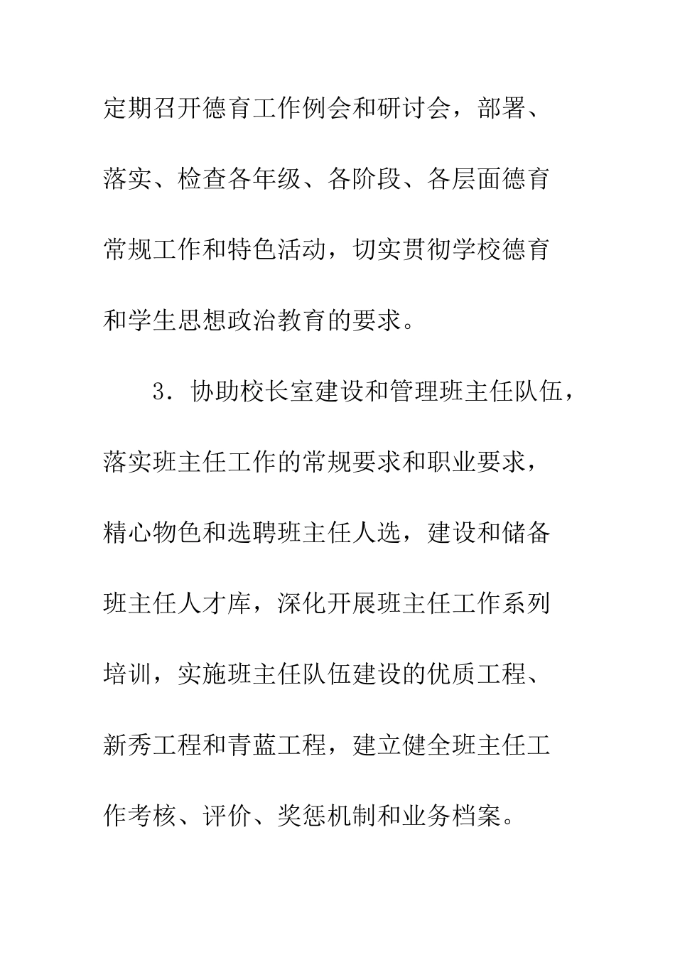 中学学生处岗位职责_第2页