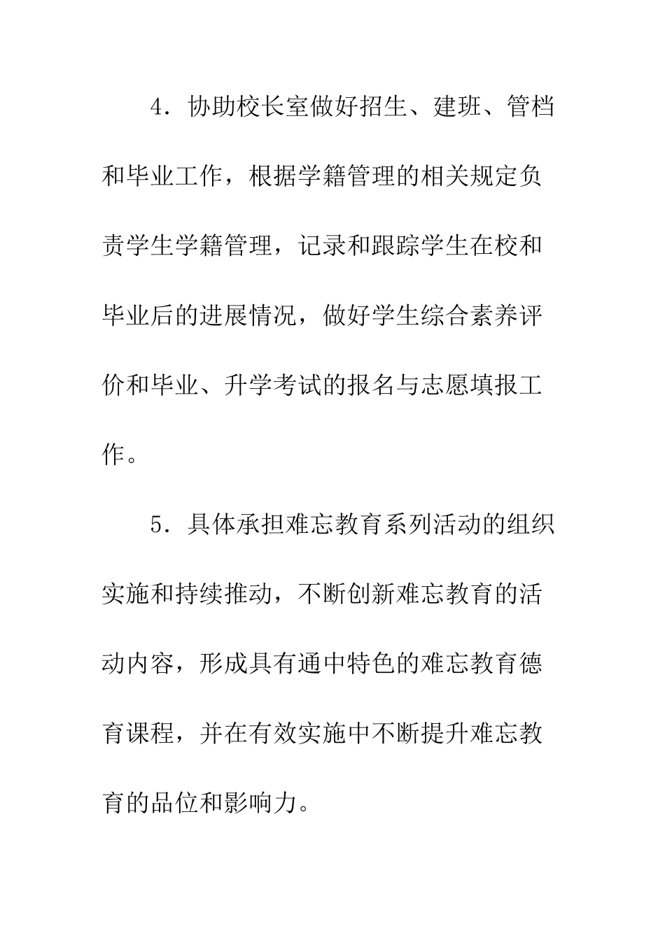 中学学生处岗位职责_第3页